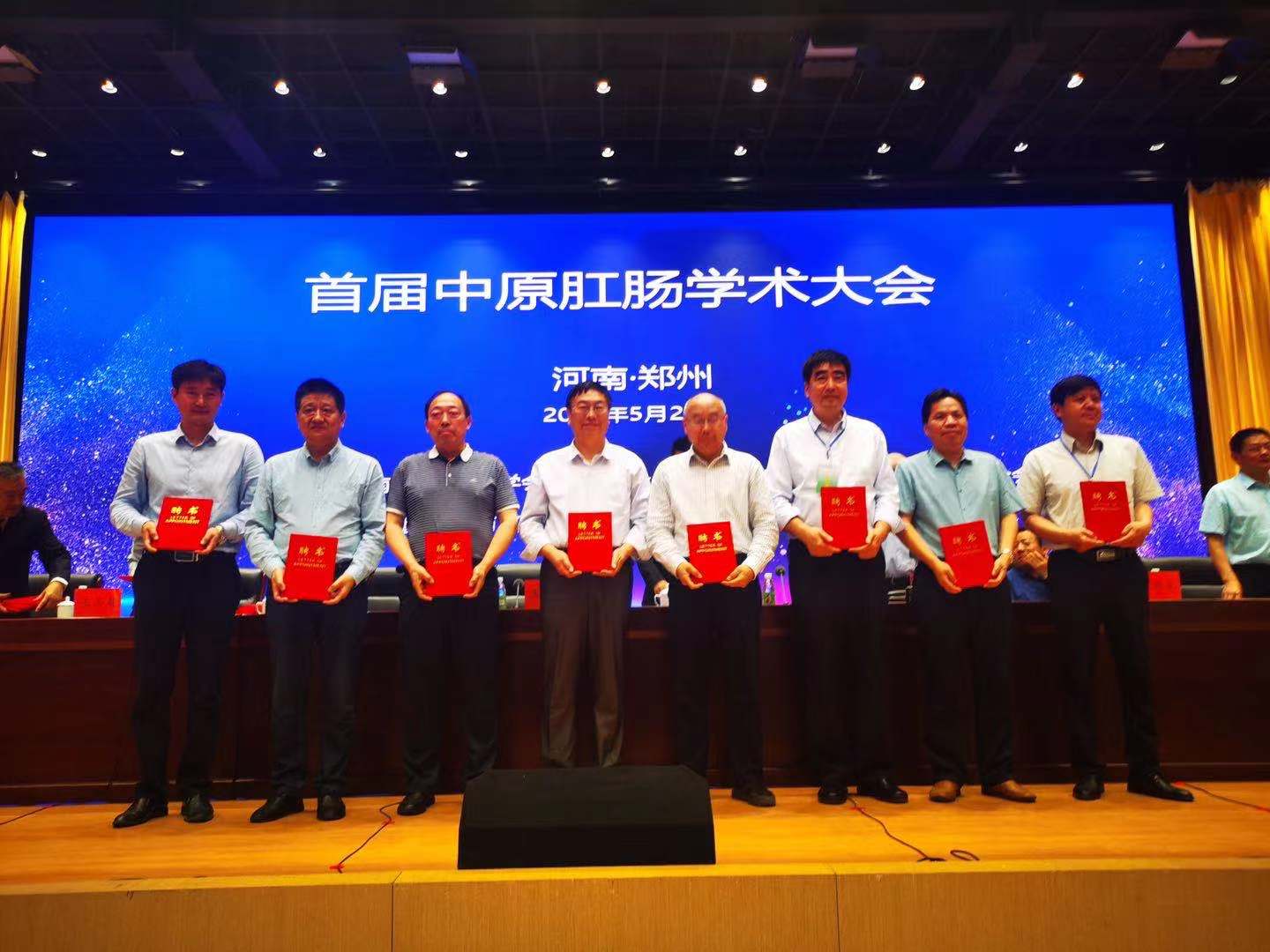 刘佃温教授当选新一届河南省中医药学会肛肠分会主任委员
